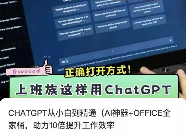 CHATGPT从小白到精通,AI神器+OFFICE全家桶,助力10倍提升工作效率-网创项目孵化中心 CHATGPT从小白到精通,AI神器+OFFICE全家桶,助力10倍提升工作效率-网创项目孵化中心