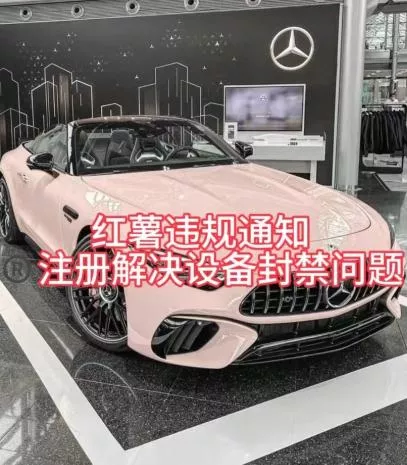 红薯违规通知问题，注册解决设备封禁方法创业-网创-互联网创业-福缘论坛-冒泡网赚-中赚网-短视频等网络赚钱课程-免费分享网络创业项目-聚合知识付费VIP创业课程网创项目孵化中心