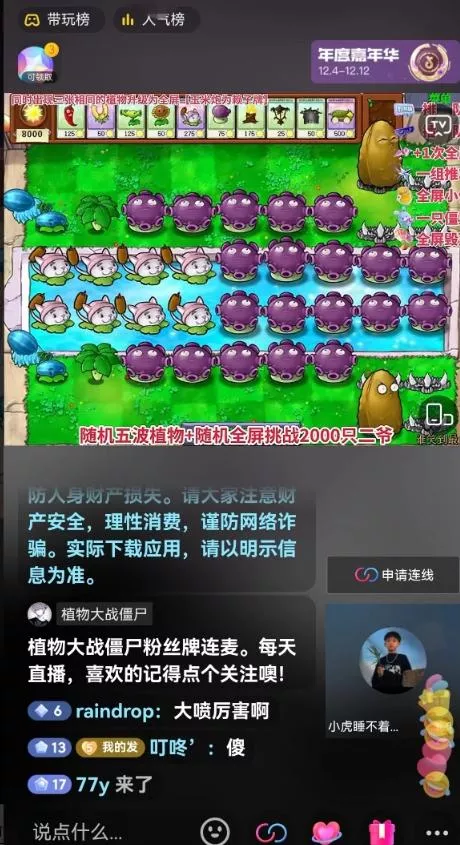 半无人直播弹幕整蛊玩法2.0,植物大战僵尸弹幕整蛊,撸礼物音浪效果很强大,每天收入1000+-网创项目孵化中心 半无人直播弹幕整蛊玩法2.0,植物大战僵尸弹幕整蛊,撸礼物音浪效果很强大,每天收入1000+-网创项目孵化中心