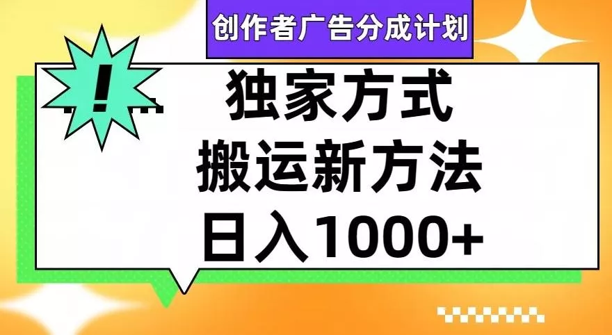 视频号创作者广告分成计划，1分钟1条原创视频，日入1000+创业-网创-互联网创业-福缘论坛-冒泡网赚-中赚网-短视频等网络赚钱课程-免费分享网络创业项目-聚合知识付费VIP创业课程网创项目孵化中心
