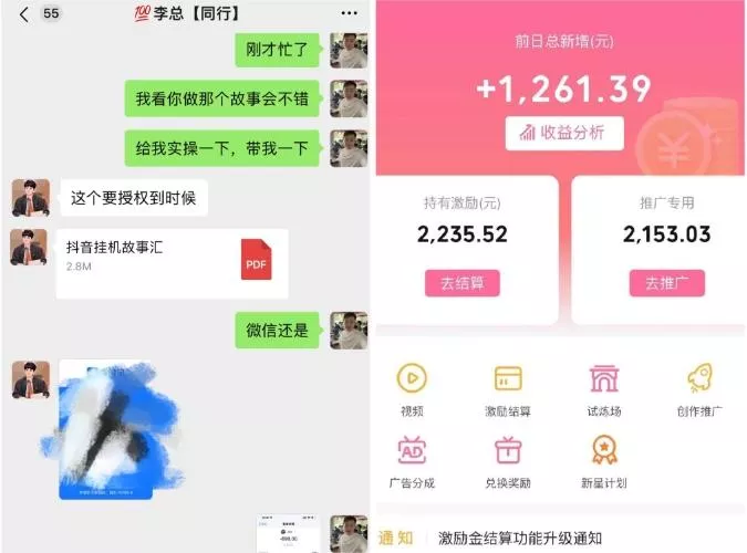 抖音故事汇、一键挂机单号日收益1261.39【带授权】