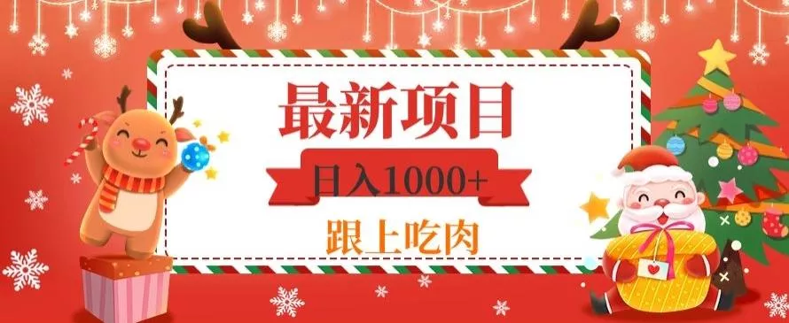 日入1000+，最新项目，0基础可操作创业-网创-互联网创业-福缘论坛-冒泡网赚-中赚网-短视频等网络赚钱课程-免费分享网络创业项目-聚合知识付费VIP创业课程网创项目孵化中心