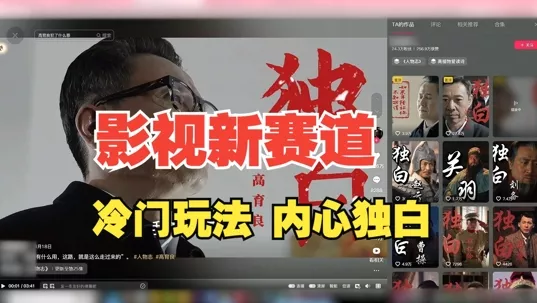 最新影视解说玩法，人物独白，30天涨粉24万+，全流程拆解【揭秘】创业-网创-互联网创业-福缘论坛-冒泡网赚-中赚网-短视频等网络赚钱课程-免费分享网络创业项目-聚合知识付费VIP创业课程网创项目孵化中心