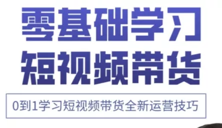 小希老师·快手运营+高阶剪辑实战课创业-网创-互联网创业-福缘论坛-冒泡网赚-中赚网-短视频等网络赚钱课程-免费分享网络创业项目-聚合知识付费VIP创业课程网创项目孵化中心