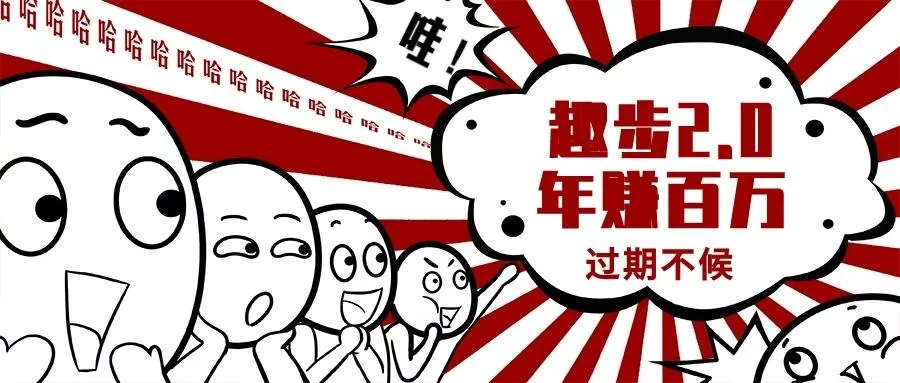 0门槛懒人手机天花板项目，每天2分钟，一年保底10000+，多种方式可扩大收益(抢首码)创业-网创-互联网创业-福缘论坛-冒泡网赚-中赚网-短视频等网络赚钱课程-免费分享网络创业项目-聚合知识付费VIP创业课程网创项目孵化中心