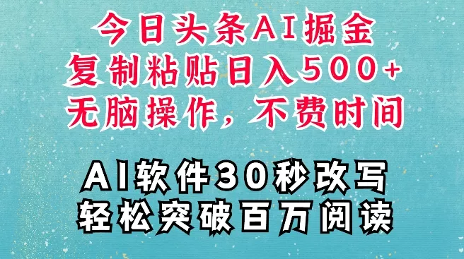 AI头条掘金项目，复制粘贴稳定变现，AI一键写文，空闲时间轻松变现5张【揭秘】创业-网创-互联网创业-福缘论坛-冒泡网赚-中赚网-短视频等网络赚钱课程-免费分享网络创业项目-聚合知识付费VIP创业课程网创项目孵化中心