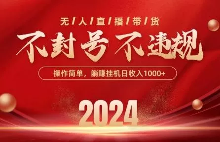 最新抖音无人带货技术,不封号等违规,单日单号收益几张,可批量放大【揭秘】-网创项目孵化中心 最新抖音无人带货技术,不封号等违规,单日单号收益几张,可批量放大【揭秘】-网创项目孵化中心