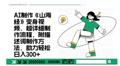 一个月十几W点赞妖怪变身视频,十分钟教会你(超详细制作流程) 分段-网创项目孵化中心 一个月十几W点赞妖怪变身视频,十分钟教会你(超详细制作流程) 分段-网创项目孵化中心