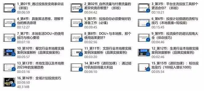 本地同城推核心方法论，本地同城投放技巧快速掌握运营核心(19节课)