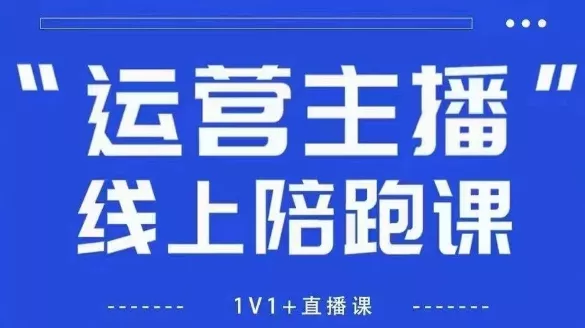 猴帝1600线上课【4月6更新】拉爆自然流，做懂流量的主播，新规政策下，自然流破圈攻略创业-网创-互联网创业-福缘论坛-冒泡网赚-中赚网-短视频等网络赚钱课程-免费分享网络创业项目-聚合知识付费VIP创业课程网创项目孵化中心