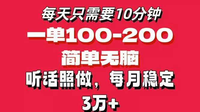 每天10分钟，一单100-200块钱，简单无脑操作，可批量放大操作月入3万+！创业-网创-互联网创业-福缘论坛-冒泡网赚-中赚网-短视频等网络赚钱课程-免费分享网络创业项目-聚合知识付费VIP创业课程网创项目孵化中心