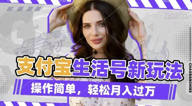 利用老外荒野求生视频，赚支付宝分成收益，轻松月入过W【揭秘】创业-网创-互联网创业-福缘论坛-冒泡网赚-中赚网-短视频等网络赚钱课程-免费分享网络创业项目-聚合知识付费VIP创业课程网创项目孵化中心