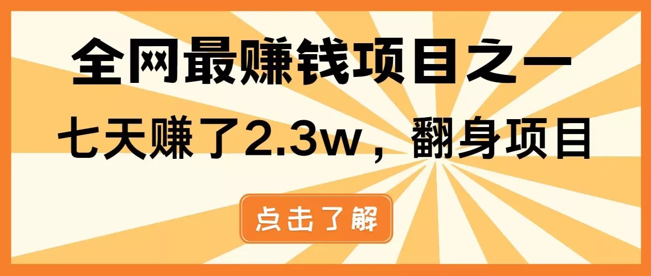 全网首发，暴利项目，每天被动收益1500+，长期管道收益！0成本自己做老板！创业-网创-互联网创业-福缘论坛-冒泡网赚-中赚网-短视频等网络赚钱课程-免费分享网络创业项目-聚合知识付费VIP创业课程网创项目孵化中心