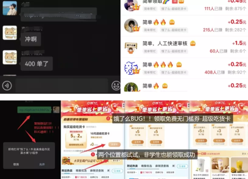 饿了么吃货卡项目_BUG领取无门槛券+渠道拉新整理-网创项目孵化中心 饿了么吃货卡项目_BUG领取无门槛券+渠道拉新整理-网创项目孵化中心