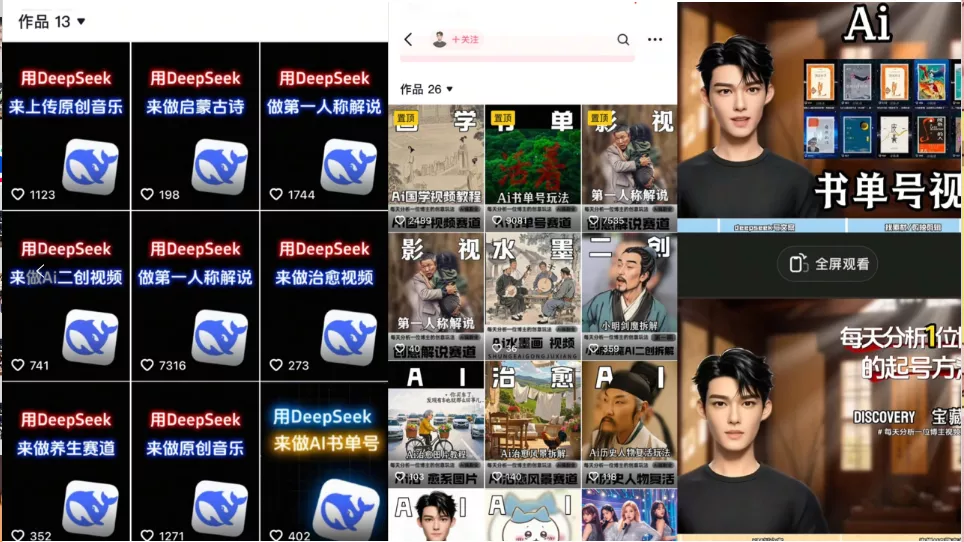 Deep seek项目拆解+卡通数字人25年4月新玩法日引200+创业粉十分钟一条...创业-网创-互联网创业-福缘论坛-冒泡网赚-中赚网-短视频等网络赚钱课程-免费分享网络创业项目-聚合知识付费VIP创业课程网创项目孵化中心