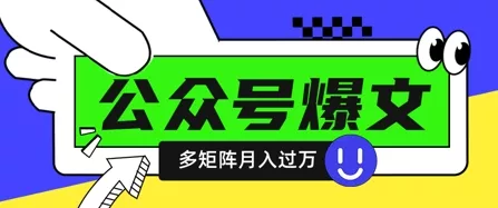 使用DeepSeek十分钟写100篇公众号爆文，多账号矩阵操作轻松月入过W创业-网创-互联网创业-福缘论坛-冒泡网赚-中赚网-短视频等网络赚钱课程-免费分享网络创业项目-聚合知识付费VIP创业课程网创项目孵化中心