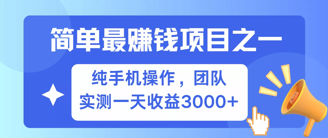 简单有手机就能做的项目，收益可观，可矩阵操作，兼职做每天500+创业-网创-互联网创业-福缘论坛-冒泡网赚-中赚网-短视频等网络赚钱课程-免费分享网络创业项目-聚合知识付费VIP创业课程网创项目孵化中心