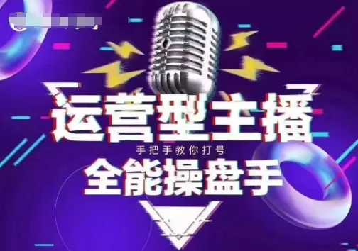 猴帝电商1600抖音课【2~3月新课】,拉爆自然流,做懂流量的主播,新规政策下,自然流破圈攻略-网创项目孵化中心 猴帝电商1600抖音课【2~3月新课】,拉爆自然流,做懂流量的主播,新规政策下,自然流破圈攻略-网创项目孵化中心