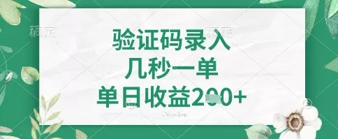 看图识字,5秒一单,单日收益轻松4张+【揭秘】-网创项目孵化中心 看图识字,5秒一单,单日收益轻松4张+【揭秘】-网创项目孵化中心