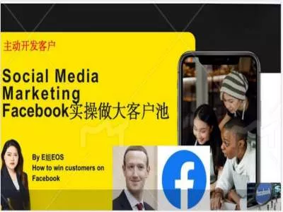 Facebook实操做大外贸客户池,实现高效转化客户/打造Facebook账号/如何引流到私域等-网创项目孵化中心 Facebook实操做大外贸客户池,实现高效转化客户/打造Facebook账号/如何引流到私域等-网创项目孵化中心