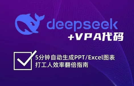 DeepSeek从入门到精通:解锁Excel和VBA高效办公新技能创业-网创-互联网创业-福缘论坛-冒泡网赚-中赚网-短视频等网络赚钱课程-免费分享网络创业项目-聚合知识付费VIP创业课程网创项目孵化中心
