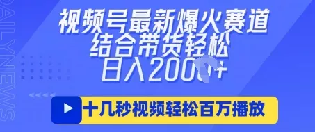 视频号最新爆火ai民国美女视频，轻松百万播放，结合带货日入数张创业-网创-互联网创业-福缘论坛-冒泡网赚-中赚网-短视频等网络赚钱课程-免费分享网络创业项目-聚合知识付费VIP创业课程网创项目孵化中心