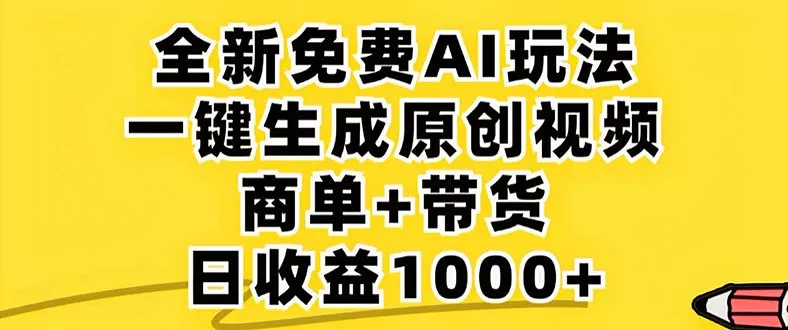 2024年视频号 免费无限制，AI一键生成原创视频，一天几分钟 单号收益1000+创业-网创-互联网创业-福缘论坛-冒泡网赚-中赚网-短视频等网络赚钱课程-免费分享网络创业项目-聚合知识付费VIP创业课程网创项目孵化中心