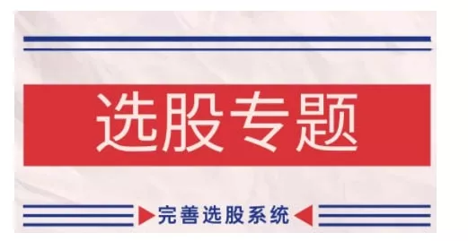 缠论基础之选股专题,完善选股系统-网创项目孵化中心 缠论基础之选股专题,完善选股系统-网创项目孵化中心