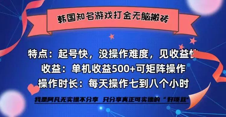 全网首发海外知名游戏打金无脑搬砖单机收益500+ 即做！即赚！当天见收益！创业-网创-互联网创业-福缘论坛-冒泡网赚-中赚网-短视频等网络赚钱课程-免费分享网络创业项目-聚合知识付费VIP创业课程网创项目孵化中心