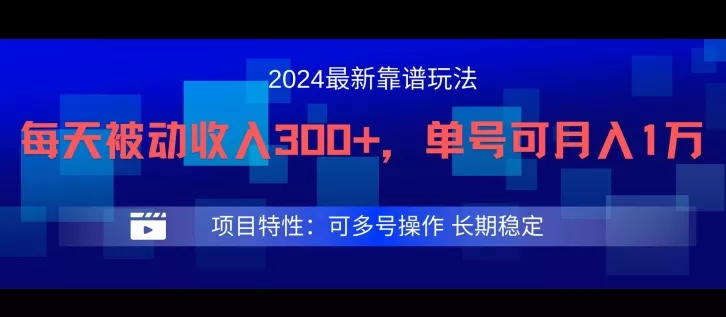2024最新得物靠谱玩法,每天被动收入300+,单号可月入1万,可多号操作【揭秘】-网创项目孵化中心 2024最新得物靠谱玩法,每天被动收入300+,单号可月入1万,可多号操作【揭秘】-网创项目孵化中心
