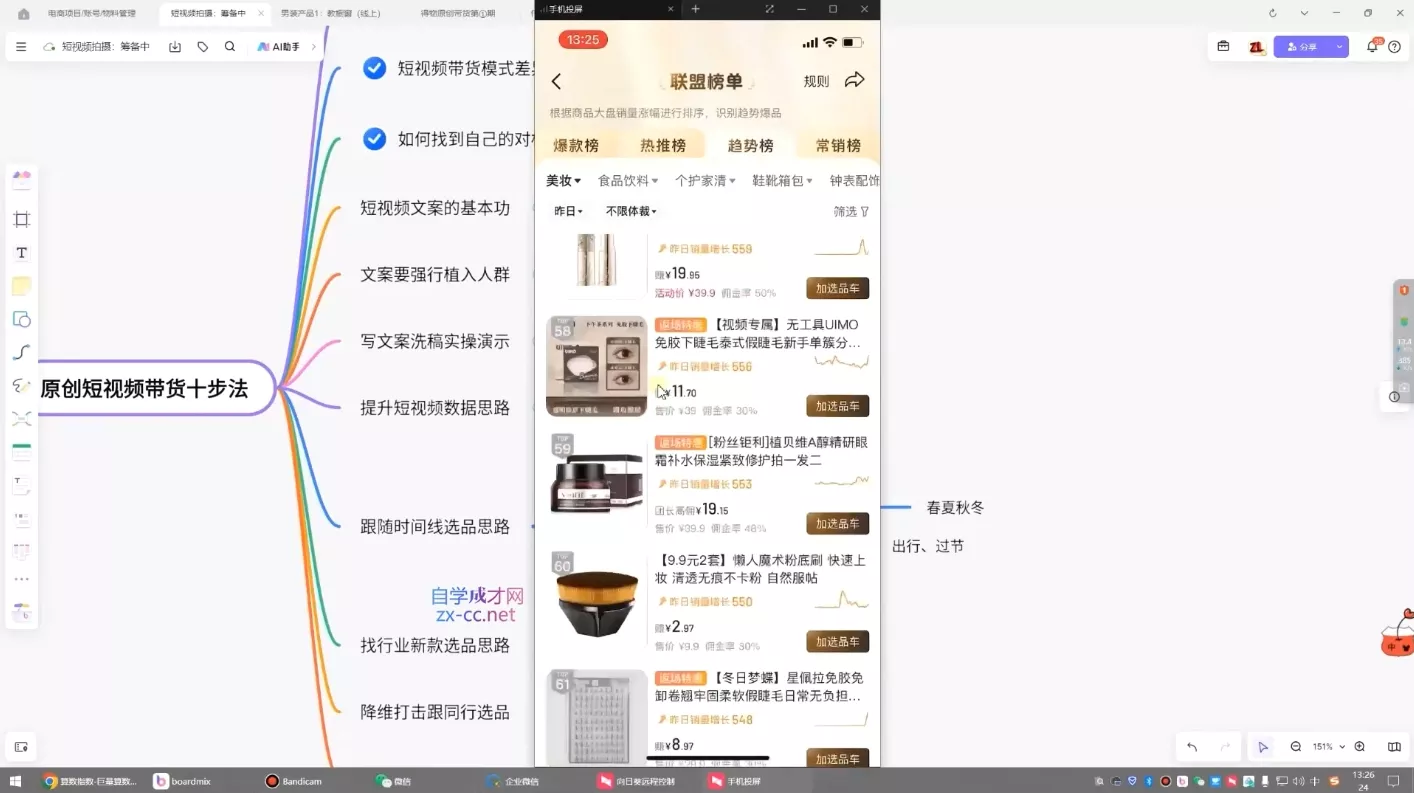 原创短视频带货10步法创业-网创-互联网创业-福缘论坛-冒泡网赚-中赚网-短视频等网络赚钱课程-免费分享网络创业项目-聚合知识付费VIP创业课程网创项目孵化中心