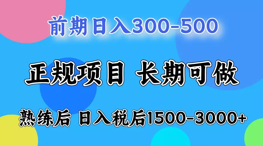 前期一天收益300-500左右.熟练后日收益1500-3000左右创业-网创-互联网创业-福缘论坛-冒泡网赚-中赚网-短视频等网络赚钱课程-免费分享网络创业项目-聚合知识付费VIP创业课程网创项目孵化中心