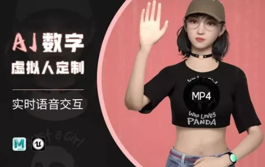 Ai数字人虚拟(智能体)实时语音交互特训营,自行定制超写实角色AI数字人交互技术-网创项目孵化中心 Ai数字人虚拟(智能体)实时语音交互特训营,自行定制超写实角色AI数字人交互技术-网创项目孵化中心