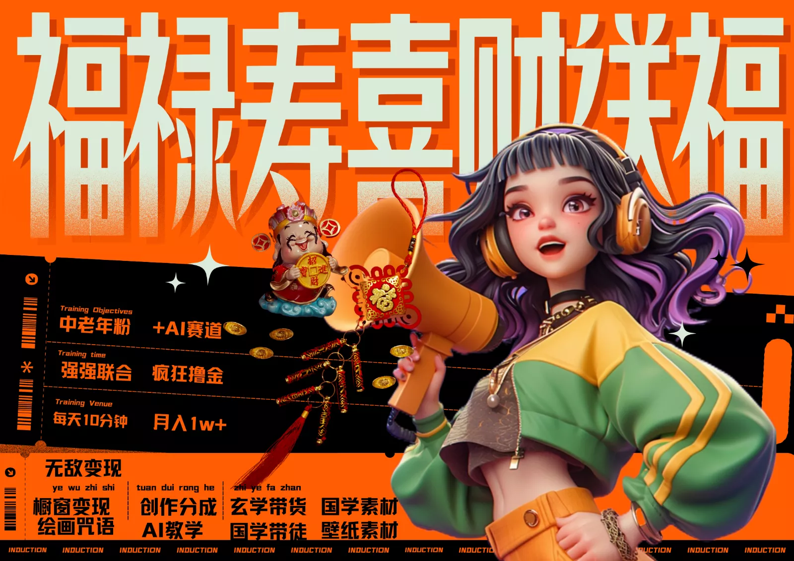 中老年赛道福禄寿喜财送财送福 每日轻松十分钟 月赚米1W+ 抓紧冲!退休金主最爱创业-网创-互联网创业-福缘论坛-冒泡网赚-中赚网-短视频等网络赚钱课程-免费分享网络创业项目-聚合知识付费VIP创业课程网创项目孵化中心