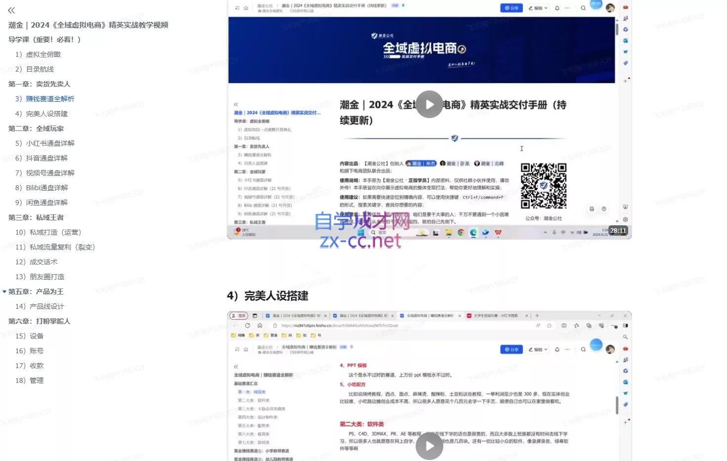 潮金公社·全域虚拟电商4.0