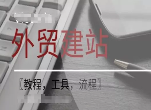 WordPress外贸建站+SEO优化课程【教程,工具,流程】-网创项目孵化中心 WordPress外贸建站+SEO优化课程【教程,工具,流程】-网创项目孵化中心