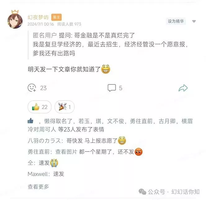 某付费文章：金融行业有未来吗？普通人如何利用金融行业发财?(附财富密码