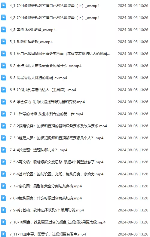实体店老板获客特训营：认知、定位、文案、矩阵、直播、AI等(72节
