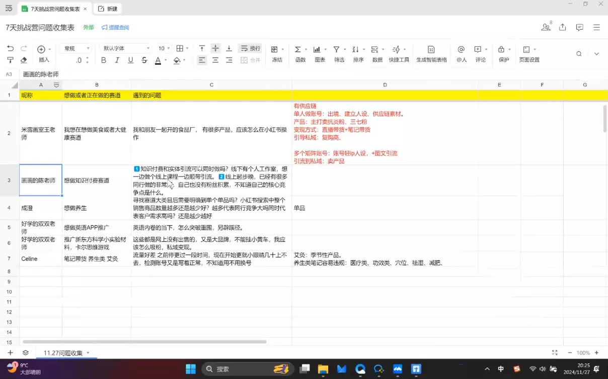 菲菲老师·小红书电商玩法-网创项目孵化中心 菲菲老师·小红书电商玩法-网创项目孵化中心