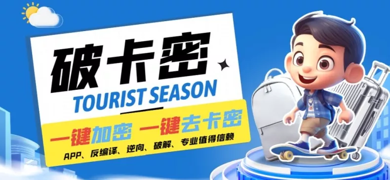 安卓软件一键云端加卡密反编译弹窗公告脚本卡密一键去除破解黑科技【揭秘】创业-网创-互联网创业-福缘论坛-冒泡网赚-中赚网-短视频等网络赚钱课程-免费分享网络创业项目-聚合知识付费VIP创业课程网创项目孵化中心