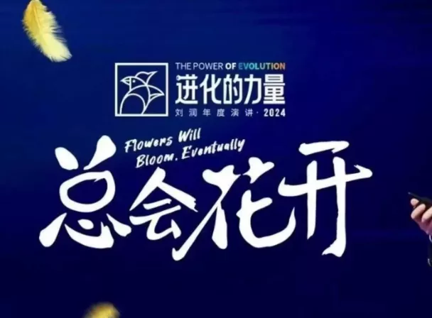 进化的力量,推荐每位圈友观看的4小时的商业洞见-网创项目孵化中心 进化的力量,推荐每位圈友观看的4小时的商业洞见-网创项目孵化中心