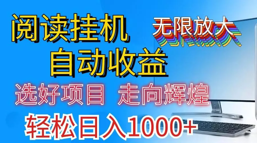 全网最新首码挂机，带有管道收益，轻松日入1000+无上限创业-网创-互联网创业-福缘论坛-冒泡网赚-中赚网-短视频等网络赚钱课程-免费分享网络创业项目-聚合知识付费VIP创业课程网创项目孵化中心