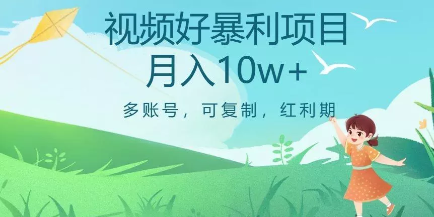 外边收费699项目，视频号暴利项目，多账号可复制，红利期创业-网创-互联网创业-福缘论坛-冒泡网赚-中赚网-短视频等网络赚钱课程-免费分享网络创业项目-聚合知识付费VIP创业课程网创项目孵化中心
