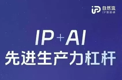 25年自然流AI智能体线下课程，IP+AI先进生产力杠杆(官方笔记+全套课件+完整录音)创业-网创-互联网创业-福缘论坛-冒泡网赚-中赚网-短视频等网络赚钱课程-免费分享网络创业项目-聚合知识付费VIP创业课程网创项目孵化中心