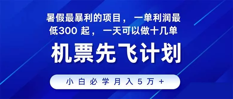 2024暑假最赚钱的项目，暑假来临，正是项目利润高爆发时期。市场很大，...创业-网创-互联网创业-福缘论坛-冒泡网赚-中赚网-短视频等网络赚钱课程-免费分享网络创业项目-聚合知识付费VIP创业课程网创项目孵化中心