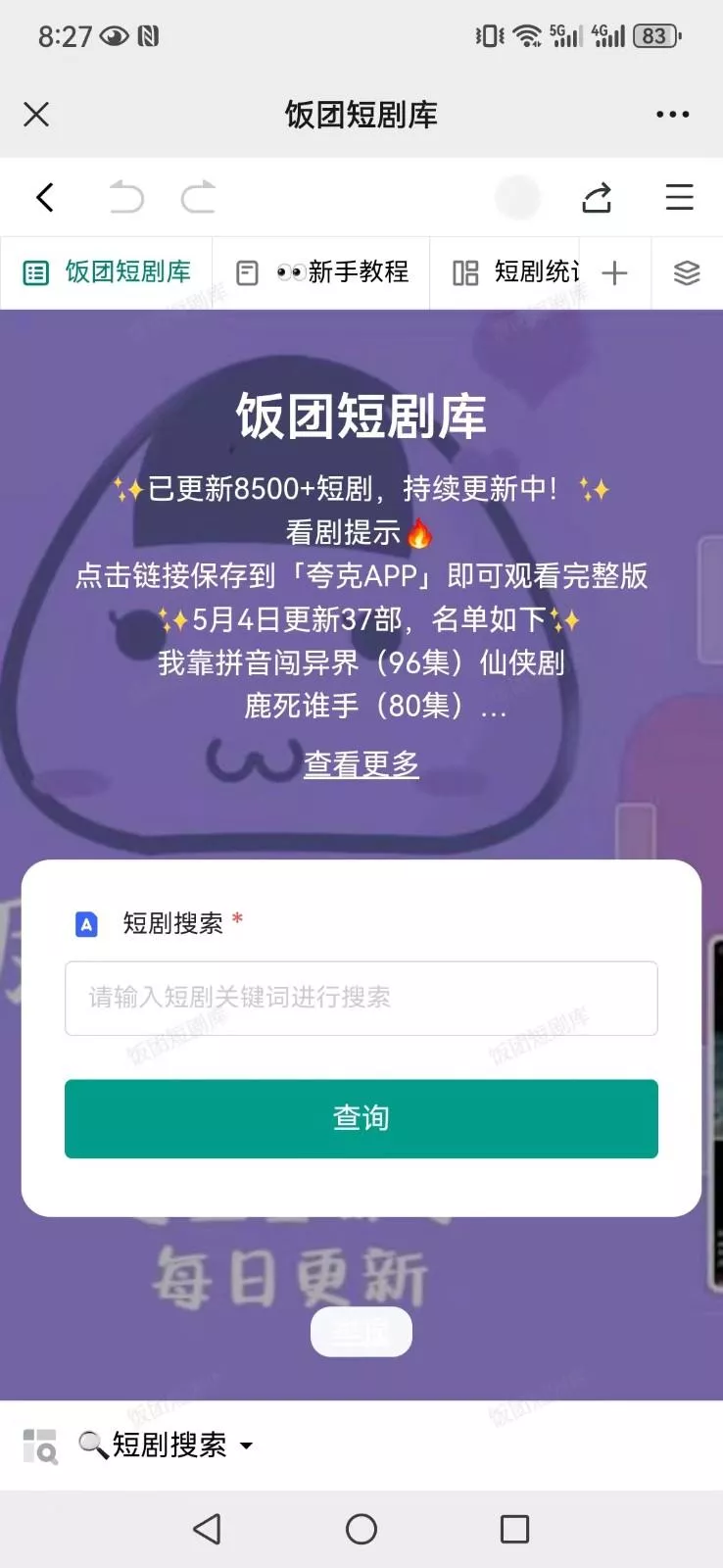 打造完全属于自己的个人短剧库，实现网盘拉新与私域变现的完美融合！