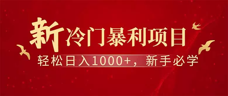 全新项目，每天被动收益1000+，长期管道收益！创业-网创-互联网创业-福缘论坛-冒泡网赚-中赚网-短视频等网络赚钱课程-免费分享网络创业项目-聚合知识付费VIP创业课程网创项目孵化中心