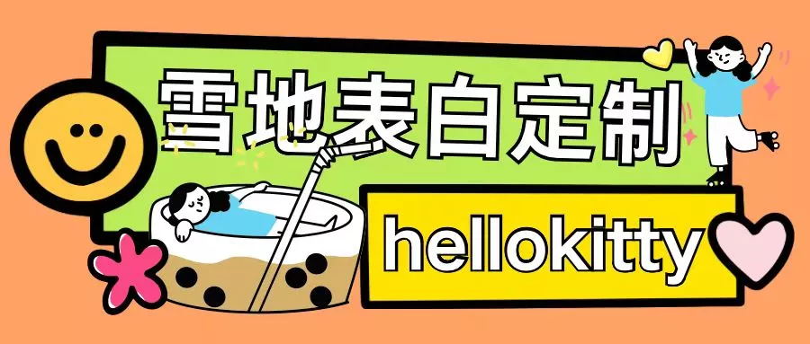 最新暴力0成本雪地写字定制玩法单日收益200+执行力够用月入过w-网创项目孵化中心 最新暴力0成本雪地写字定制玩法单日收益200+执行力够用月入过w-网创项目孵化中心