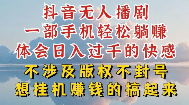 抖音无人直播我到底是如何做到不封号的,为什么你天天封号,我日入过千,一起来看【揭秘】-网创项目孵化中心 抖音无人直播我到底是如何做到不封号的,为什么你天天封号,我日入过千,一起来看【揭秘】-网创项目孵化中心