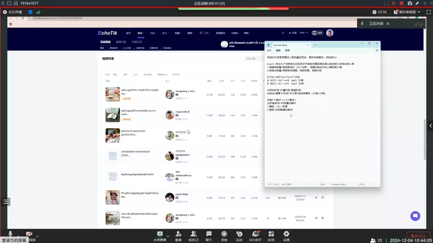 KK老师·TikTok ads投流秘籍创业-网创-互联网创业-福缘论坛-冒泡网赚-中赚网-短视频等网络赚钱课程-免费分享网络创业项目-聚合知识付费VIP创业课程网创项目孵化中心